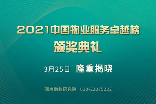 碧桂園物業榮登中國物業服務企業TOP50榜首，引領行業高質量發展